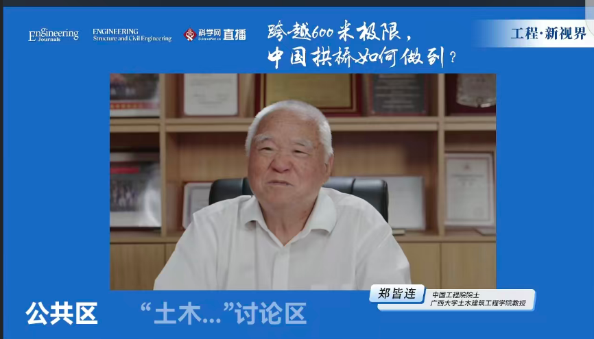                 院士开讲！解析600米级混凝土拱桥世界级技术创新（2026-07-30）